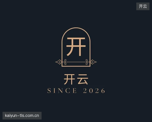 关于开云中心